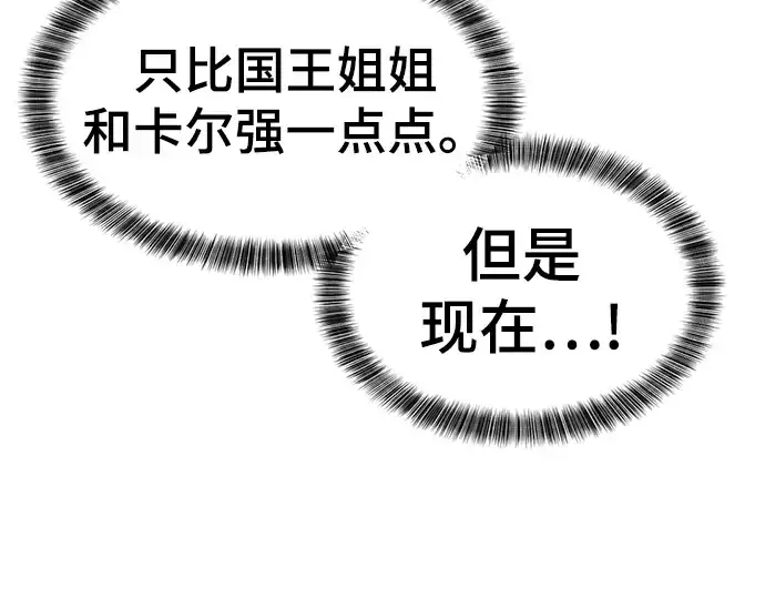 漫画《史诗级领地设计师》第73话第138张图