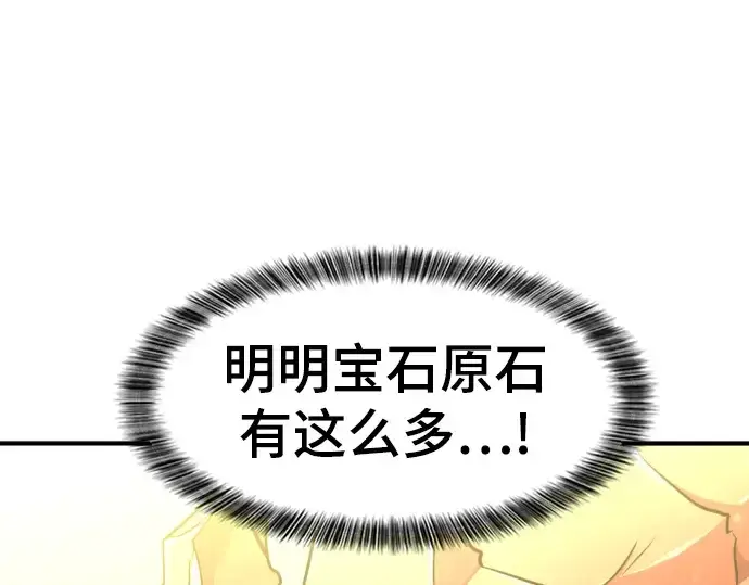 漫画《史诗级领地设计师》第73话第14张图