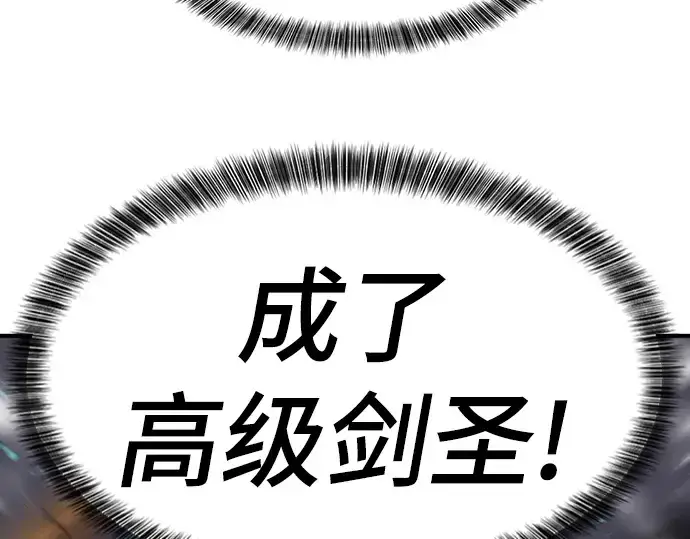 漫画《史诗级领地设计师》第73话第145张图