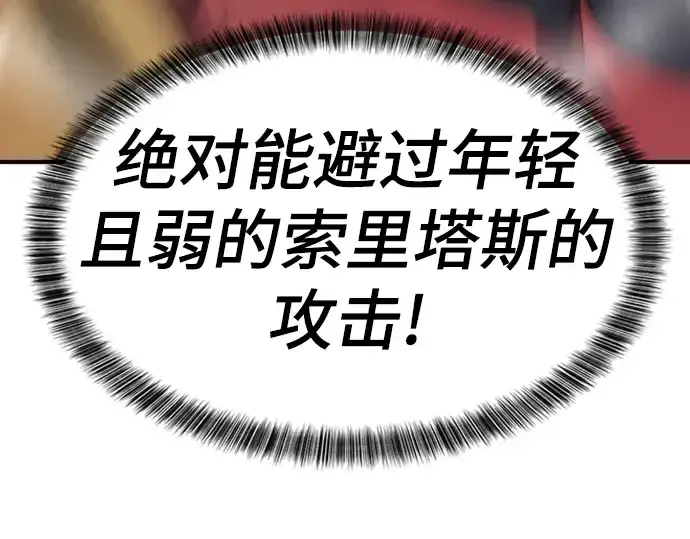 漫画《史诗级领地设计师》第73话第148张图