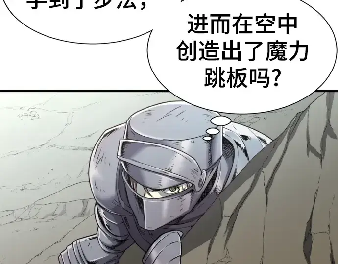 漫画《史诗级领地设计师》第73话第155张图