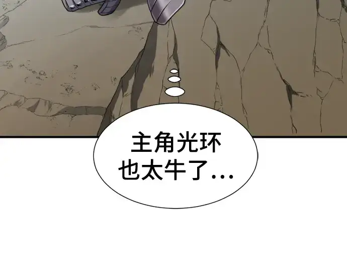 漫画《史诗级领地设计师》第73话第156张图