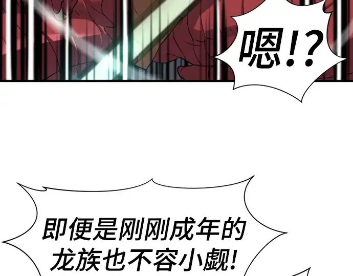 漫画《史诗级领地设计师》第73话第161张图