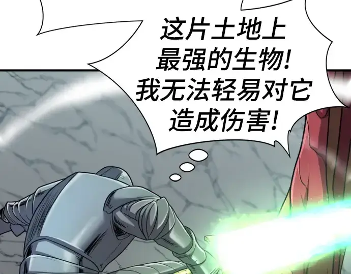 漫画《史诗级领地设计师》第73话第162张图