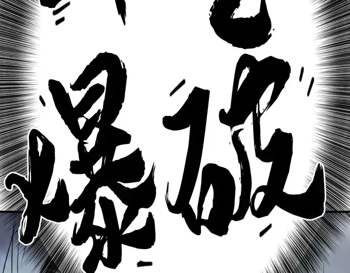 漫画《史诗级领地设计师》第73话第179张图