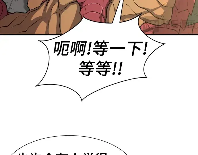 漫画《史诗级领地设计师》第73话第203张图
