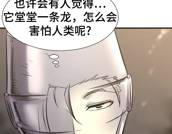 漫画《史诗级领地设计师》第73话第204张图
