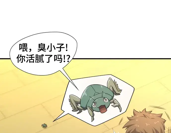漫画《史诗级领地设计师》第73话第206张图