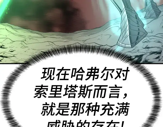 漫画《史诗级领地设计师》第73话第225张图