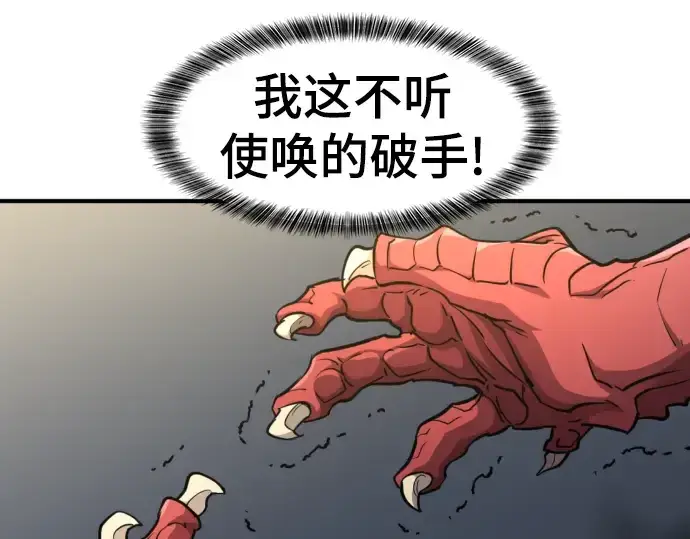 漫画《史诗级领地设计师》第73话第26张图