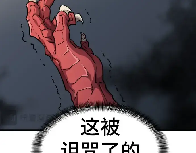 漫画《史诗级领地设计师》第73话第27张图
