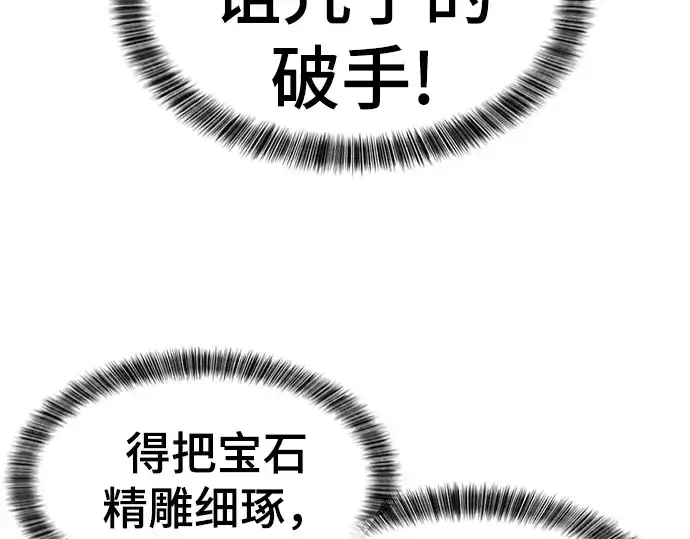 漫画《史诗级领地设计师》第73话第28张图