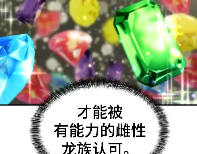 漫画《史诗级领地设计师》第73话第30张图