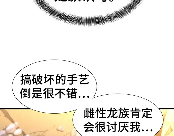 漫画《史诗级领地设计师》第73话第31张图
