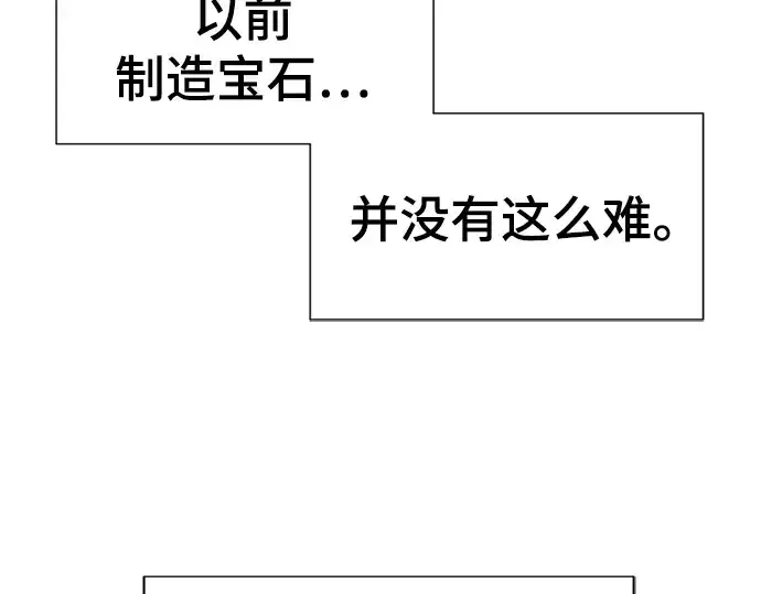 漫画《史诗级领地设计师》第73话第36张图