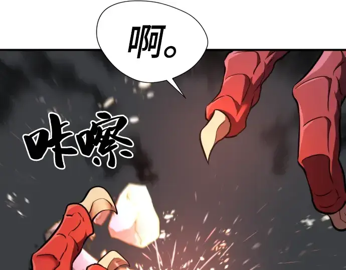 漫画《史诗级领地设计师》第73话第39张图