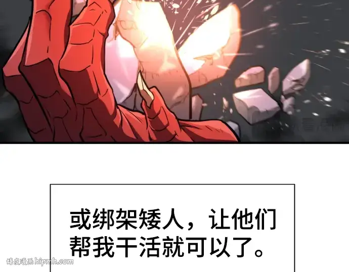 漫画《史诗级领地设计师》第73话第40张图