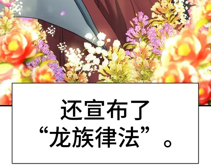 漫画《史诗级领地设计师》第73话第44张图