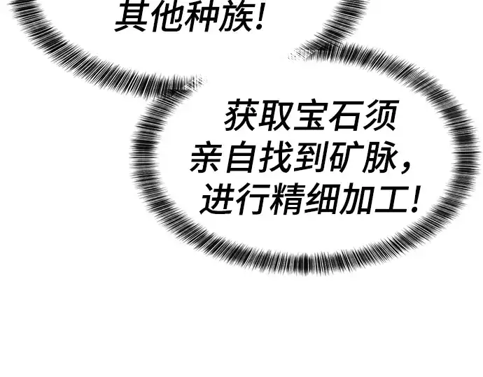 漫画《史诗级领地设计师》第73话第46张图