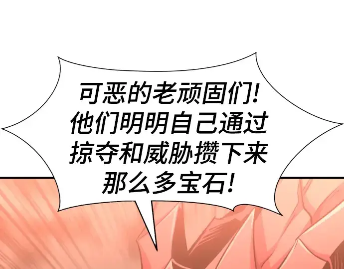 漫画《史诗级领地设计师》第73话第47张图
