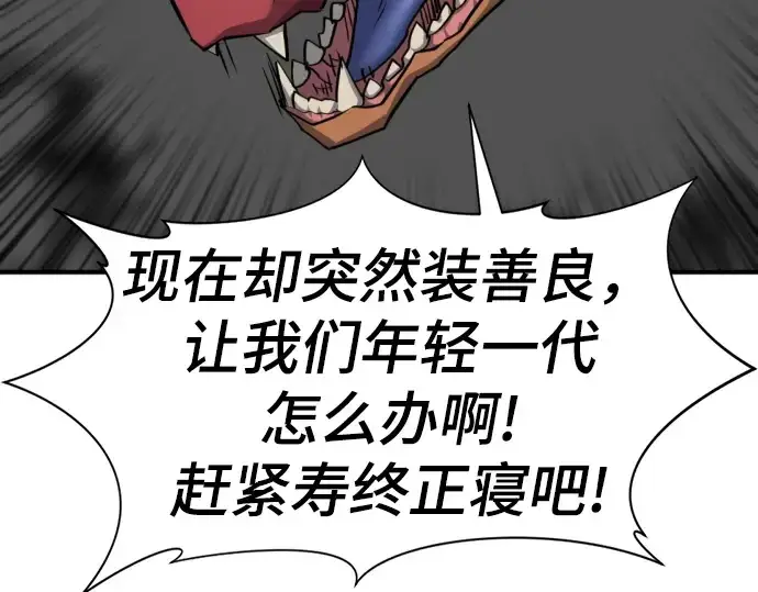 漫画《史诗级领地设计师》第73话第49张图