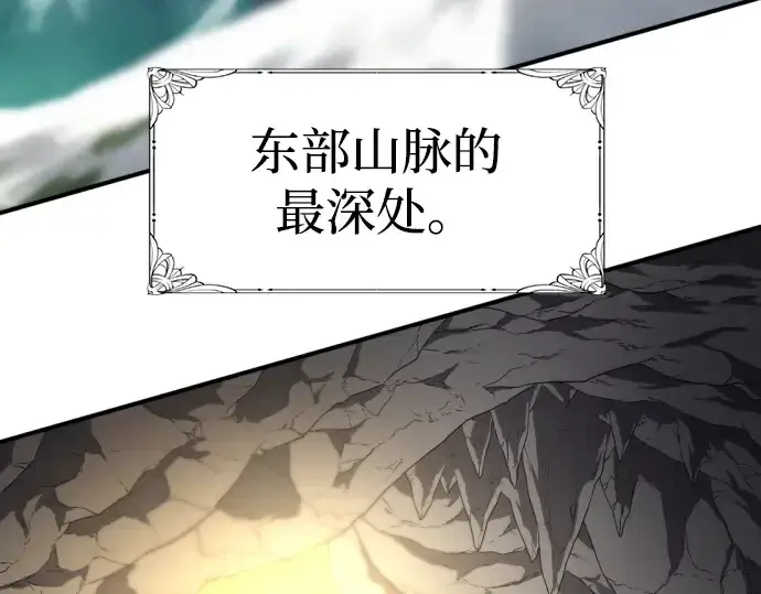 漫画《史诗级领地设计师》第73话第5张图