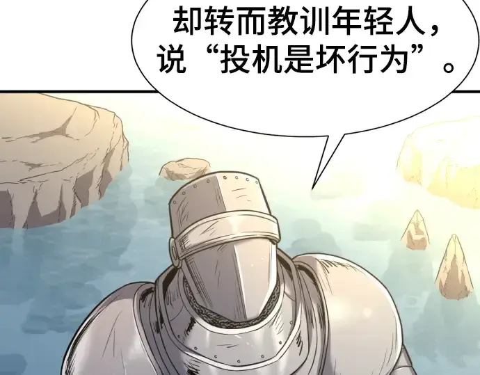 漫画《史诗级领地设计师》第73话第53张图