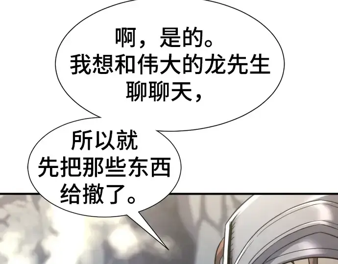 漫画《史诗级领地设计师》第73话第58张图