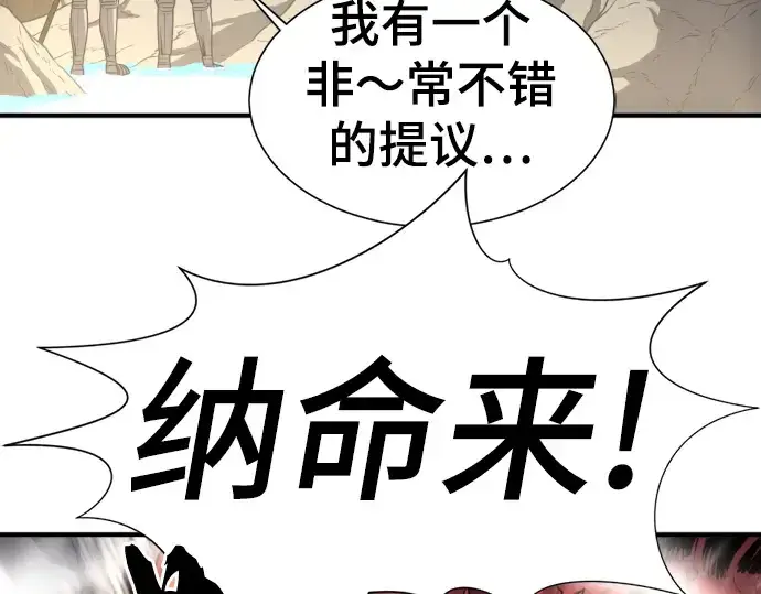 漫画《史诗级领地设计师》第73话第63张图