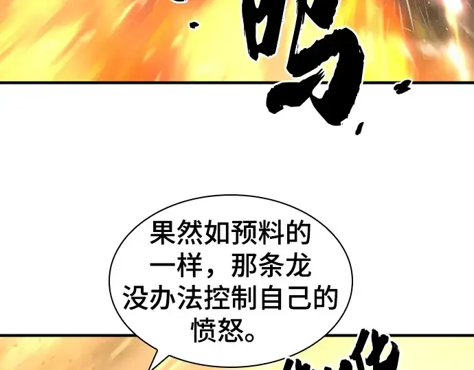 漫画《史诗级领地设计师》第73话第69张图