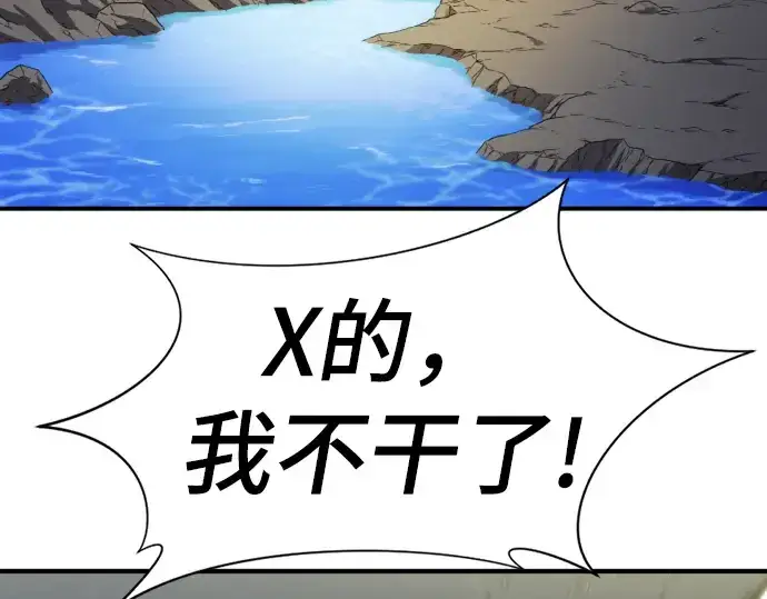 漫画《史诗级领地设计师》第73话第7张图