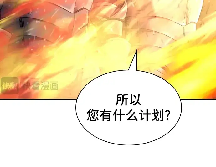 漫画《史诗级领地设计师》第73话第71张图