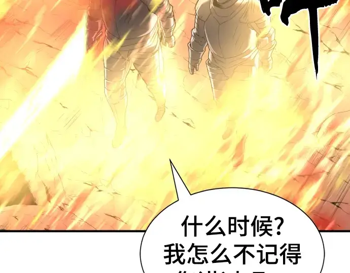 漫画《史诗级领地设计师》第73话第73张图