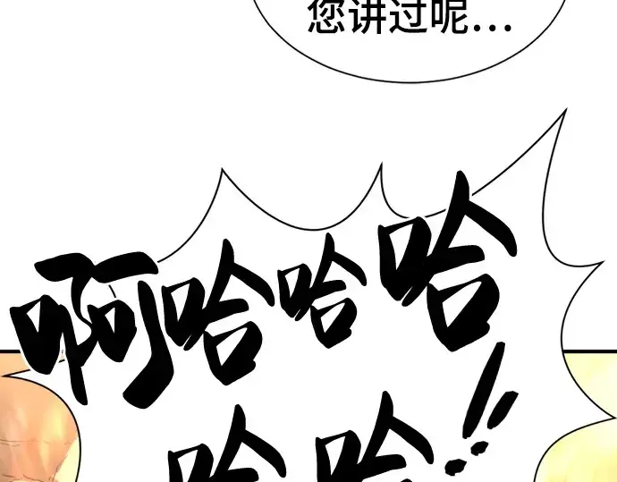漫画《史诗级领地设计师》第73话第74张图