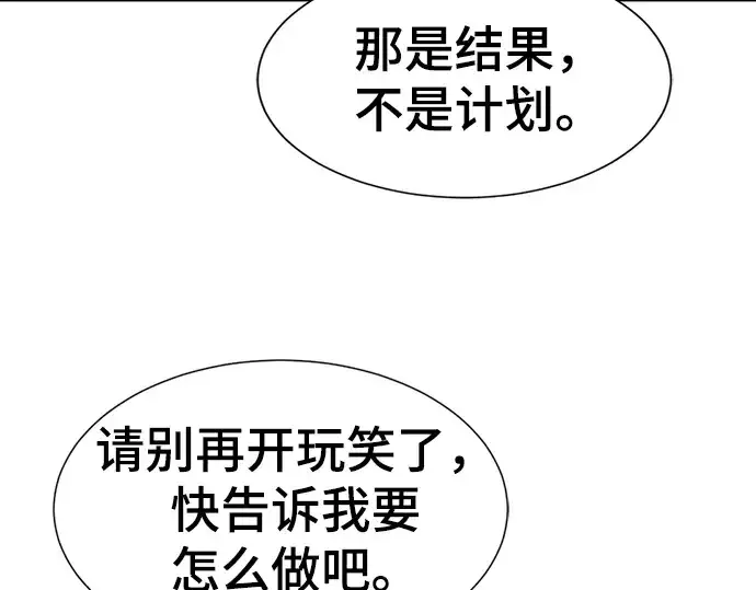 漫画《史诗级领地设计师》第73话第79张图