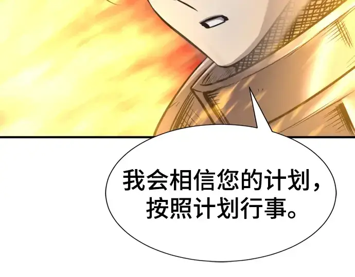 漫画《史诗级领地设计师》第73话第81张图