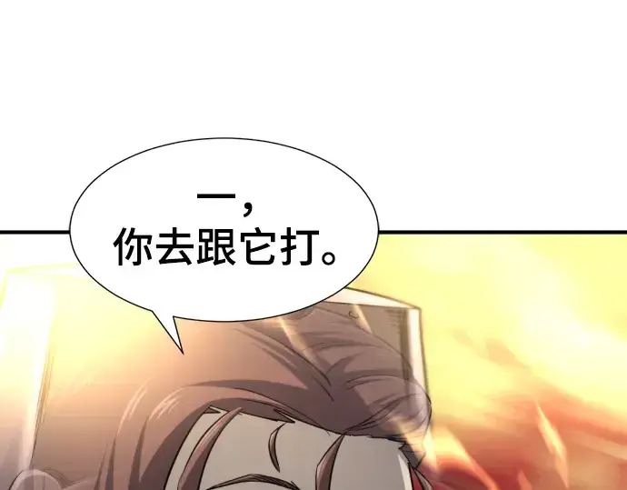 漫画《史诗级领地设计师》第73话第82张图