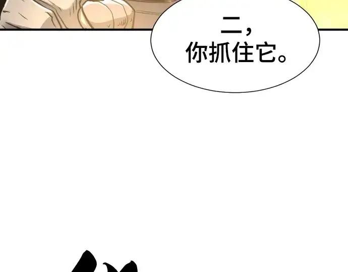 漫画《史诗级领地设计师》第73话第84张图