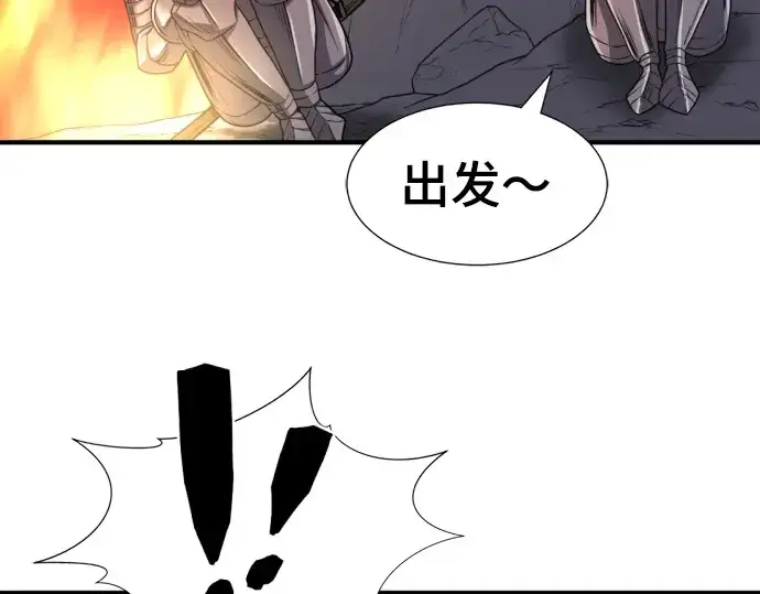 漫画《史诗级领地设计师》第73话第87张图