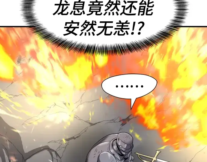 漫画《史诗级领地设计师》第73话第90张图
