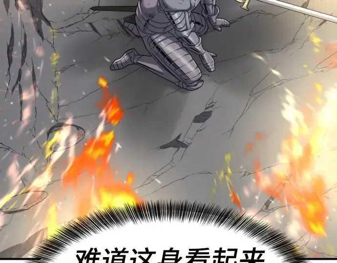 漫画《史诗级领地设计师》第73话第91张图