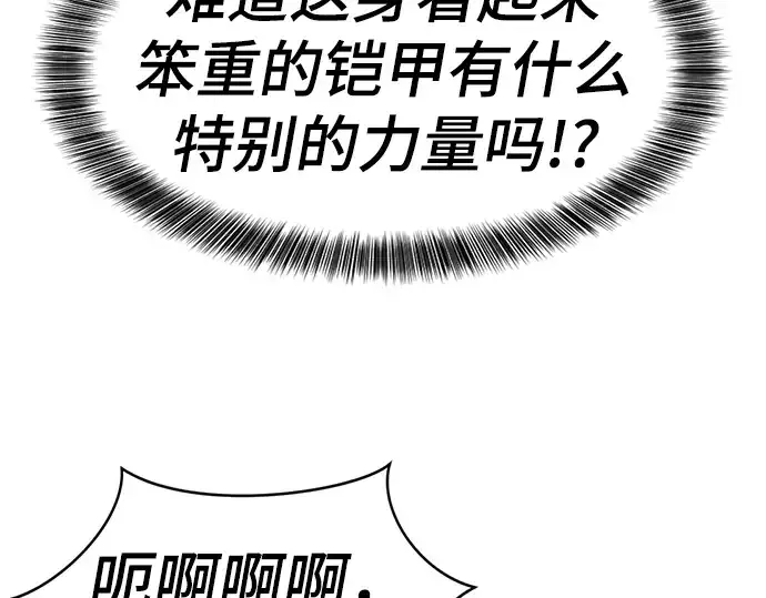 漫画《史诗级领地设计师》第73话第92张图