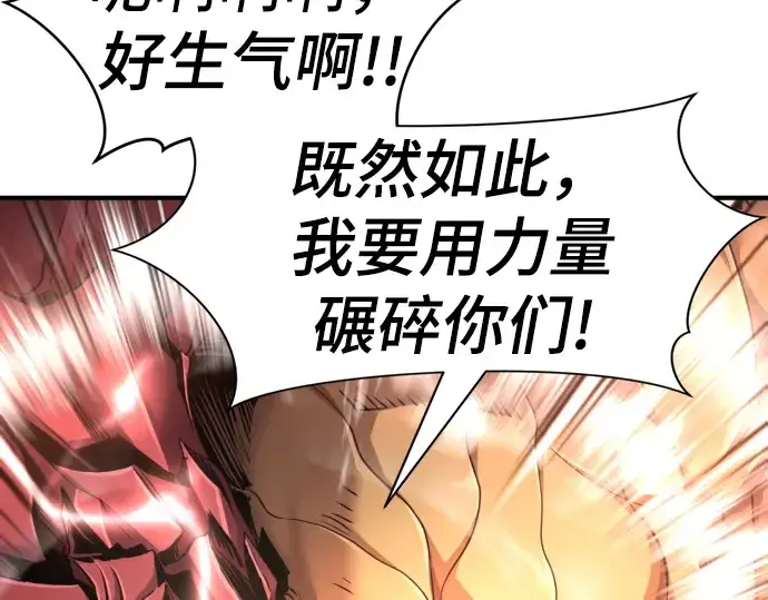 漫画《史诗级领地设计师》第73话第93张图