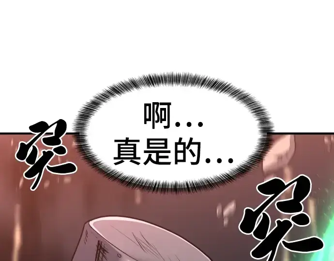 漫画《史诗级领地设计师》第73话第99张图