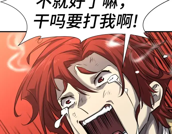 漫画《史诗级领地设计师》第74话第100张图