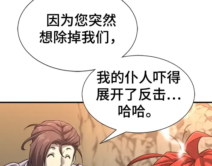 漫画《史诗级领地设计师》第74话第102张图
