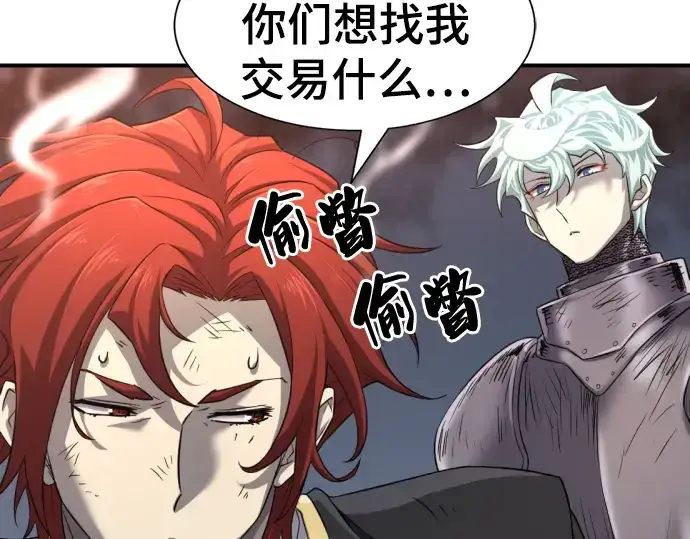 漫画《史诗级领地设计师》第74话第105张图