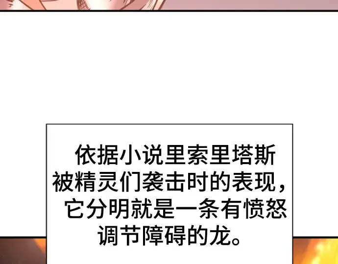 漫画《史诗级领地设计师》第74话第108张图