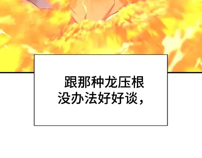 漫画《史诗级领地设计师》第74话第111张图