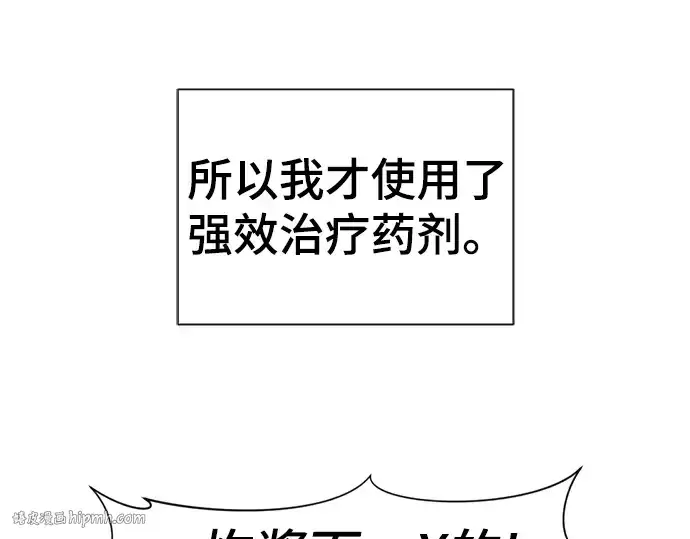 漫画《史诗级领地设计师》第74话第112张图